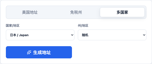AddressLab 中文版多国家模式选择日本地址