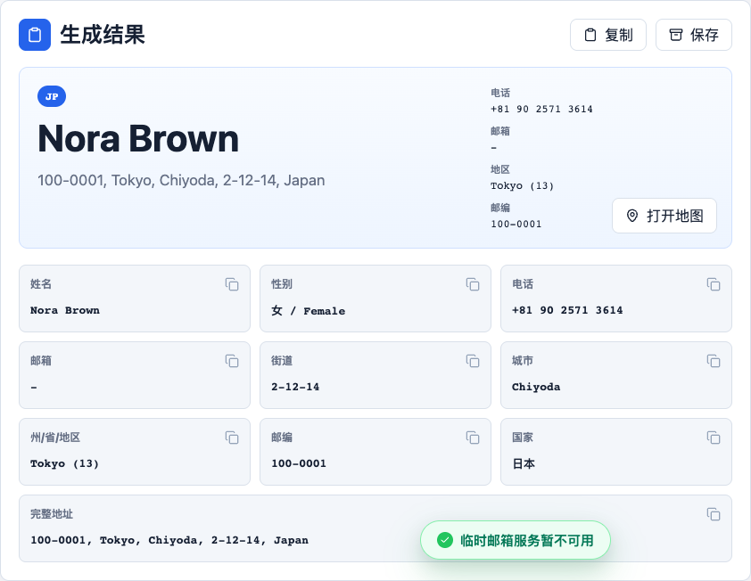AddressLab 生成的日本地址邮编、都道府县、城市区和番地字段