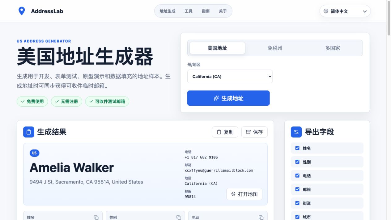 中文版 AddressLab 选择 California 后准备生成美国地址