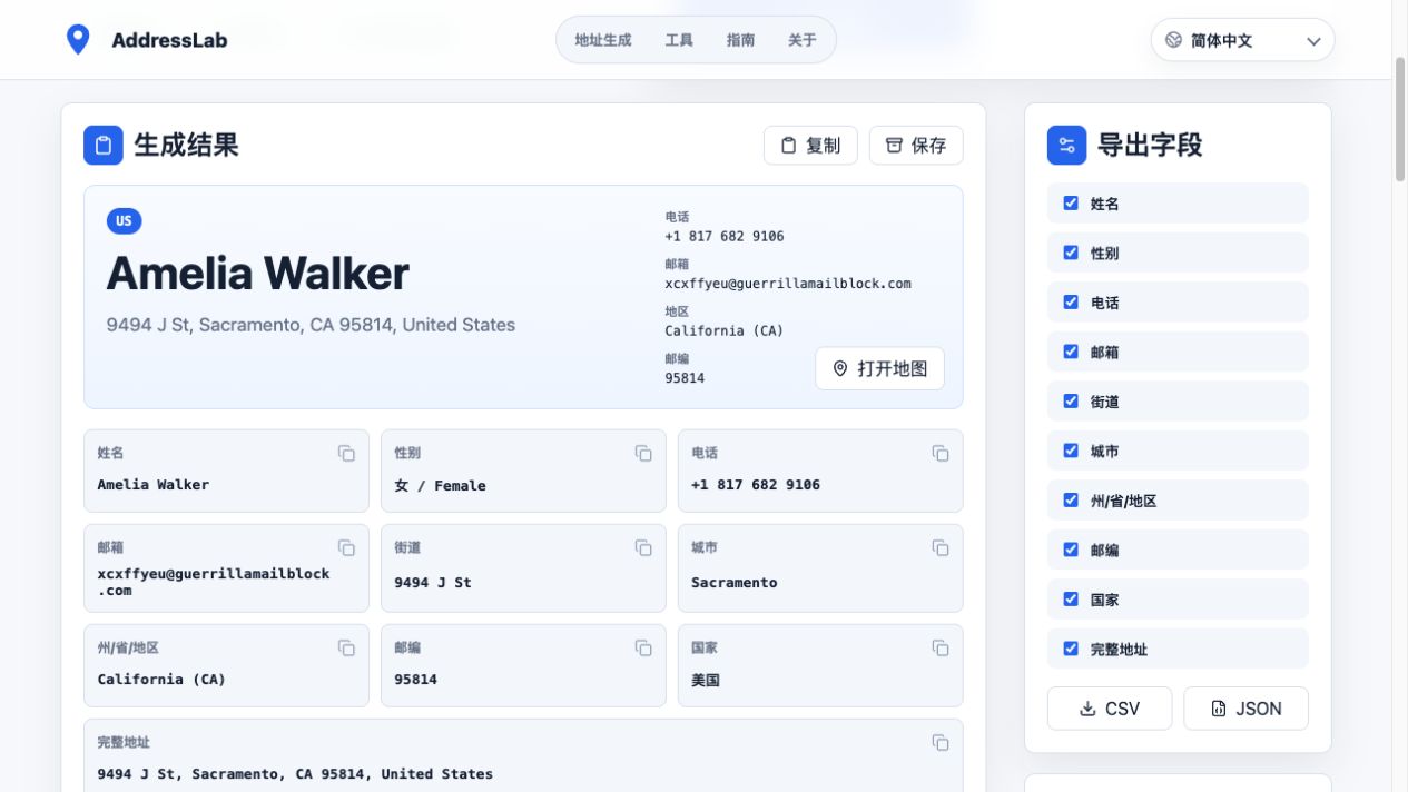 AddressLab 中文版生成结果中的 Street、City、State 和 ZIP Code 字段